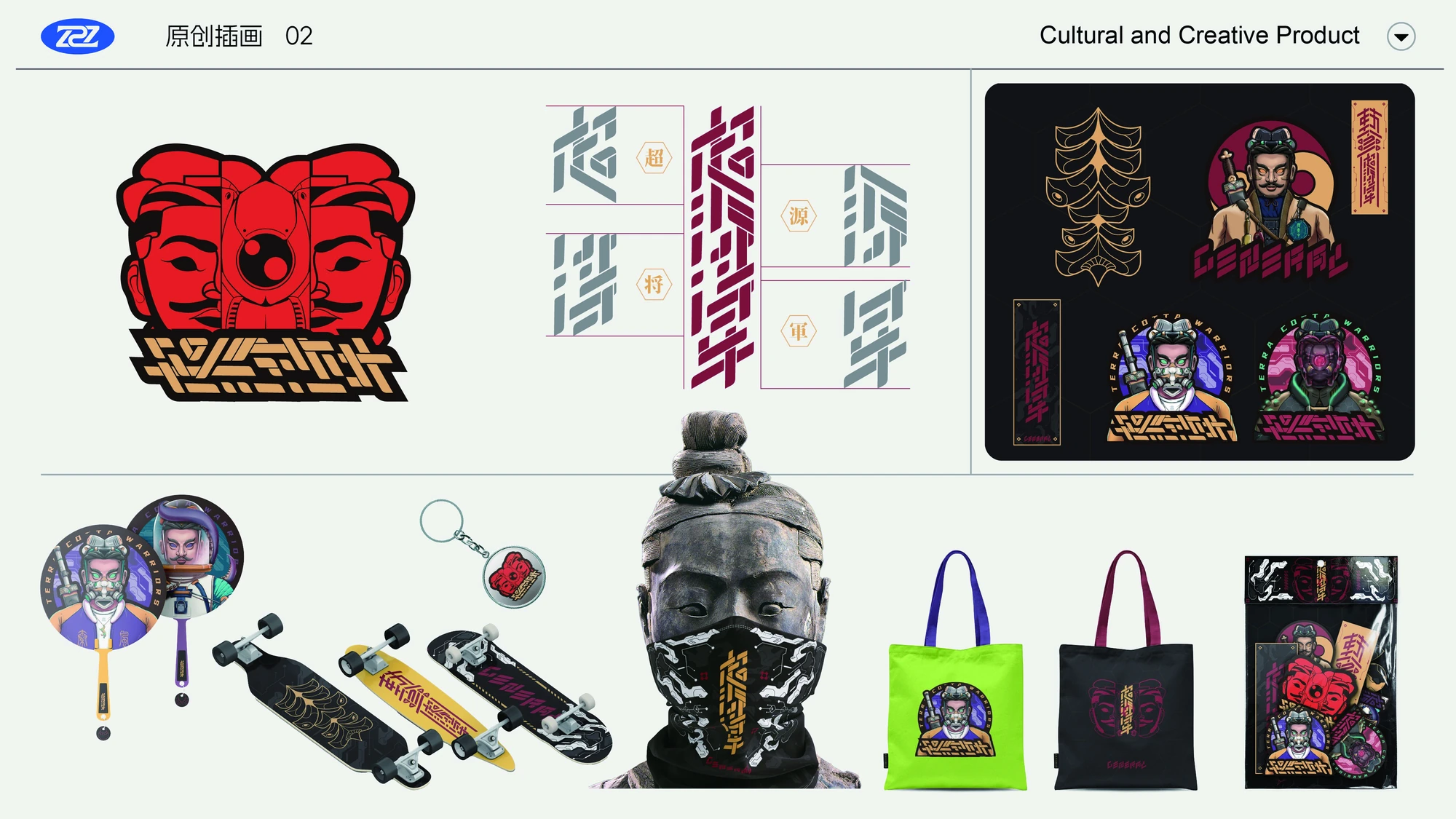 超源将军 · 品牌文创项目图
