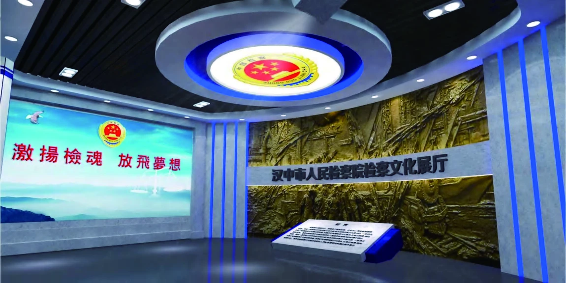 汉中市检察院 · 文化展厅项目图