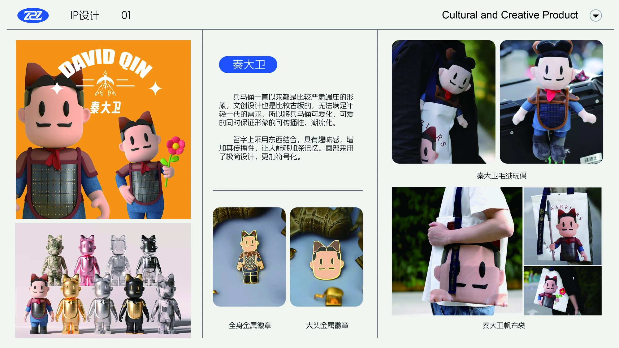 秦大卫和他的朋友们 · 文创项目图