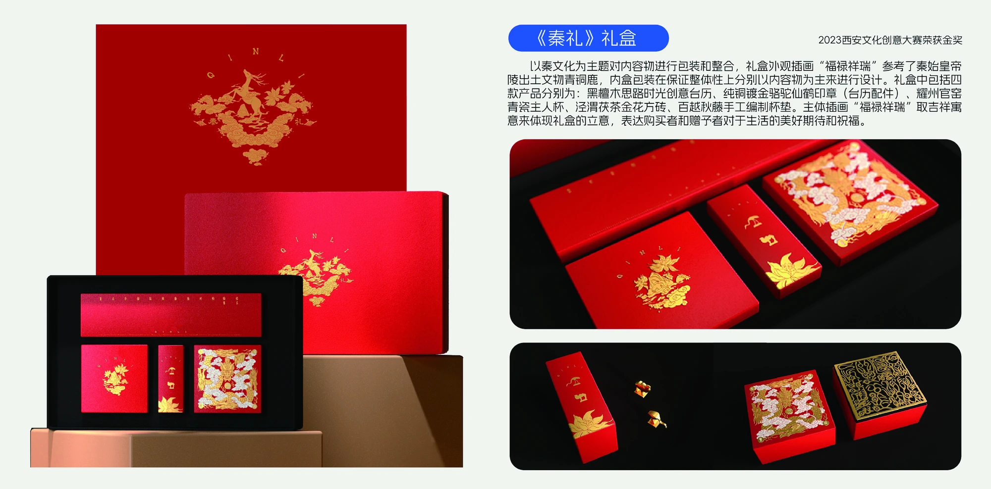 秦礼 · 文创礼盒项目图 4